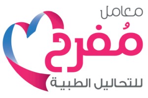 Al-Nafis Lab Management System (LIMS) | (LIMS) نظام النفيس لإدارة المعامل الطبية 